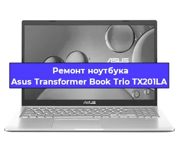 Замена разъема питания на ноутбуке Asus Transformer Book Trio TX201LA в Челябинске